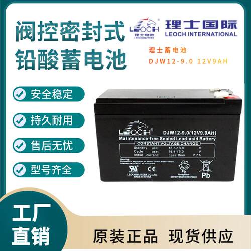 理士蓄电池DJW12-9.012V9AH储能应用联保三年输变电站