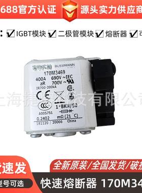 170M3469 170M3470 快速熔断器 电子元器件 型号齐全 量大价优