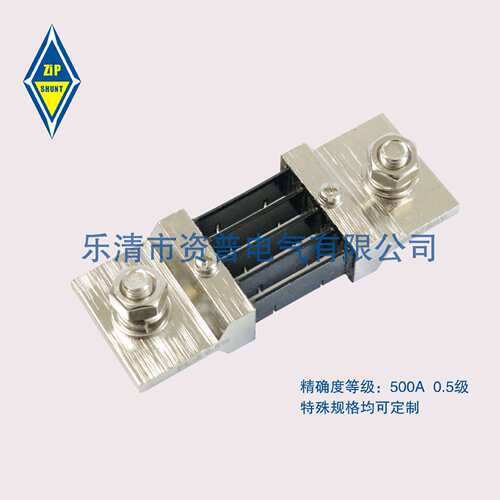 A级FL－2500A/75MV直流分流器