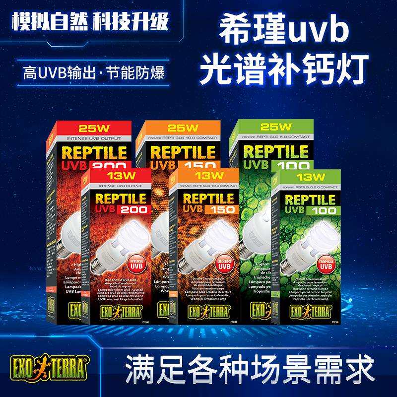 希瑾uvb灯钙爬虫爬宠太阳灯陆龟箱鬃狮蜥蜴黄缘乌龟晒背灯10.0