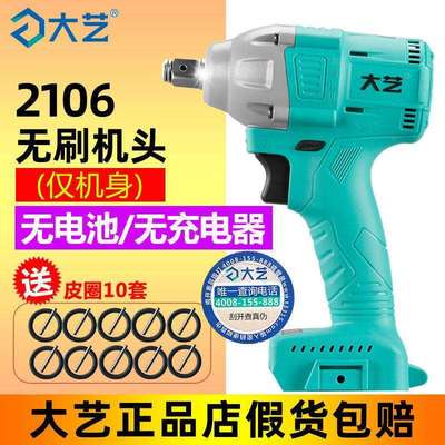 大艺电动扳手机头2106G无刷充电扳手6802电扳手电动工具配件电池