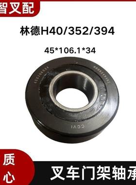 林德H40/352/394叉车门架轴承45*106.1*34mm0009249482