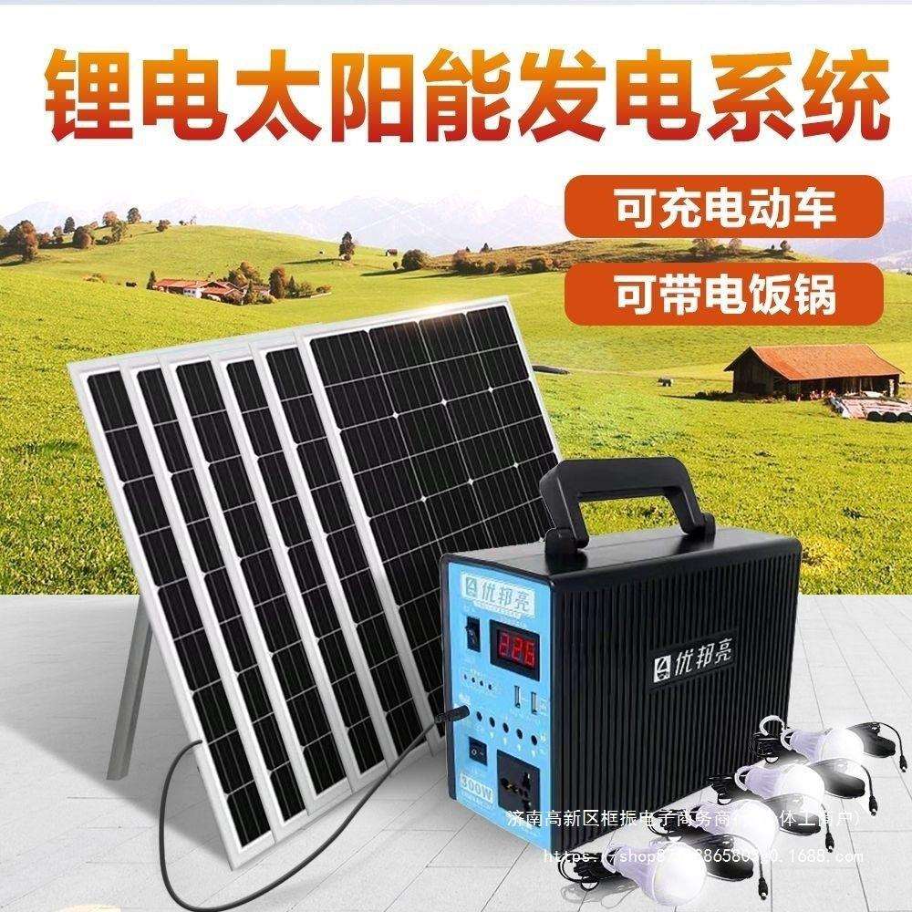 太阳能发电机系统家用220V全套光伏板发电板户外太阳能应急蓄电池