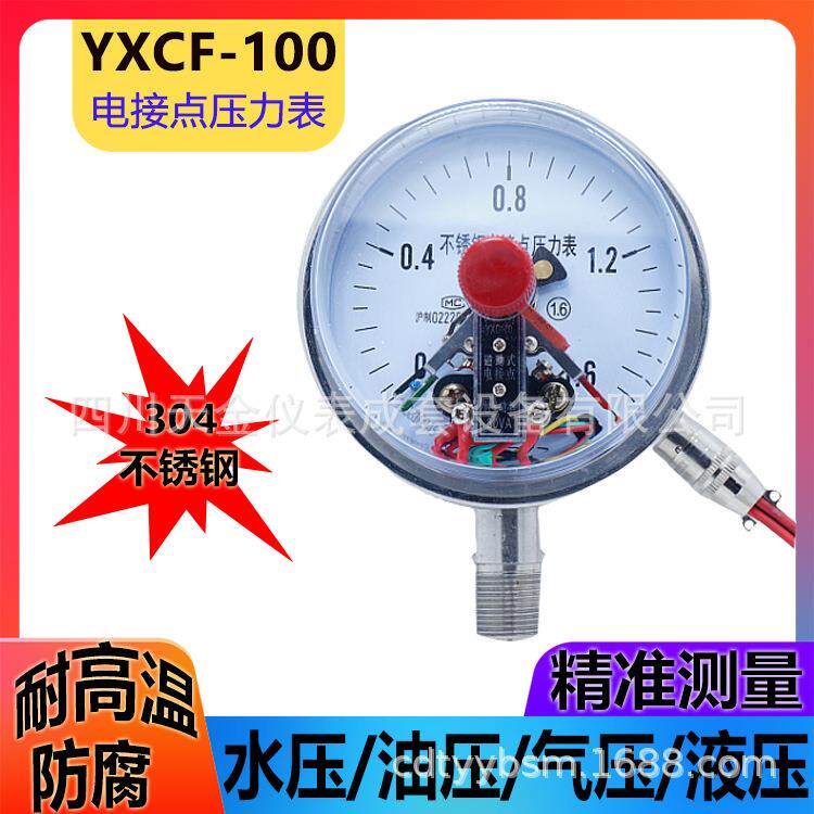 红旗特殊电接点YXCF-100/150ZT全不锈钢高罩压力表0~60MPA耐高温