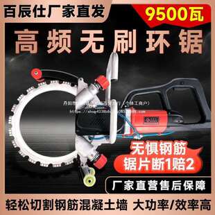 高频无刷环锯切墙机新款混凝土切割机钢筋大功率切墙锯百辰仕铁成