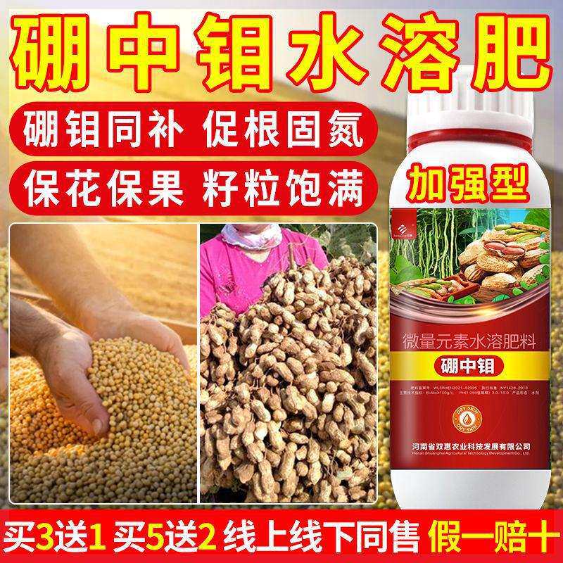 硼中钼叶面肥硼肥钼肥液体硼保花保果花生大豆通用微量元素垒德株