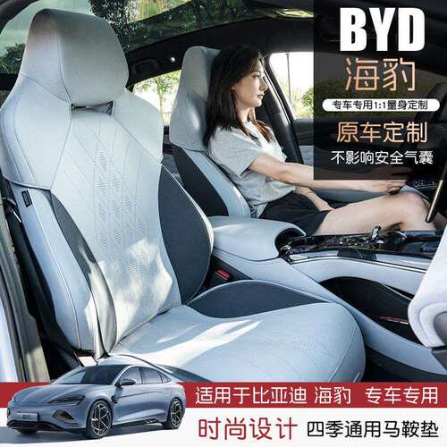 比亚迪海豹专用汽车坐垫超薄翻毛皮座椅套海豹马鞍垫四季通用座套