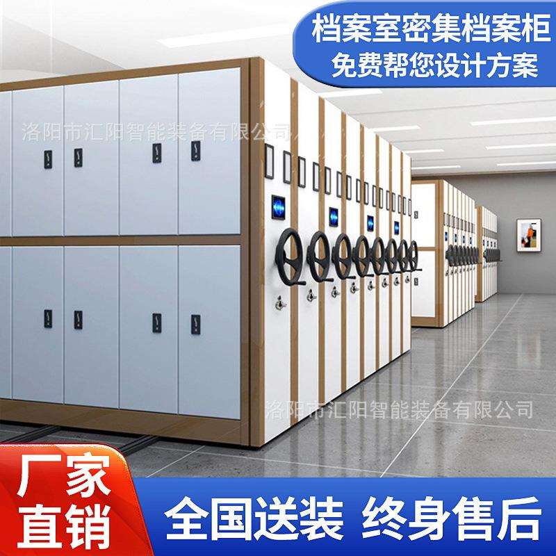 汇阳密集架智能手摇式轨道架档案电动文件资料架密集存放柜钢制