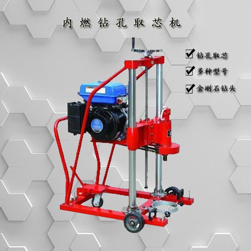 混凝土钻孔取芯机高速公路护栏钻孔机混凝土钻孔取芯机