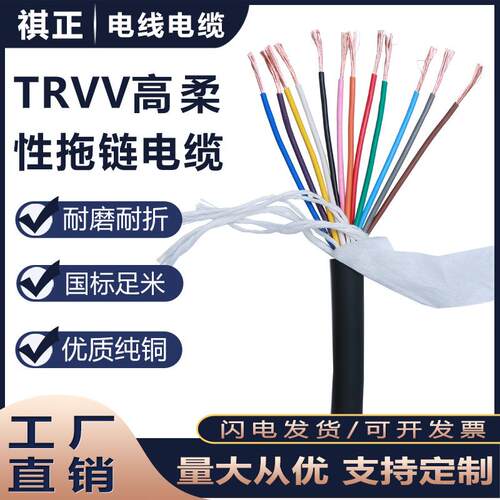 国标铜TRVV高柔电缆拖链线12161820芯0.30.50.7511.5平方耐油机线
