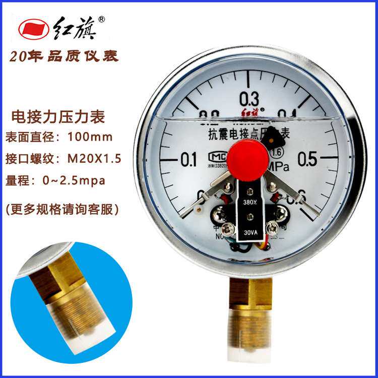 YNXC100BF红旗不锈钢耐震电接点压力表0.16MPa精度径向标准螺纹M2