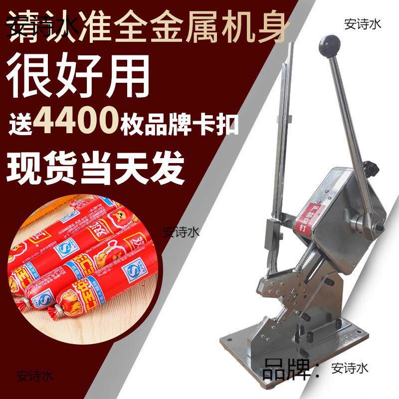 火腿肠打扣机封口耐用香肠卡手动超市柚子网袋菌袋灌肠扎口机