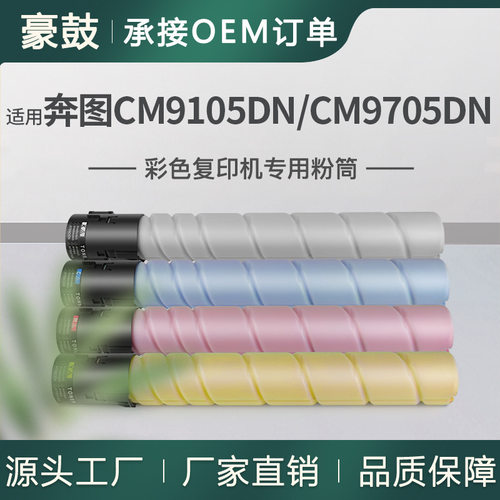 适用奔图CM9105DN粉盒CM9705DN碳粉CTO-910HK墨盒CTO-910XK墨粉