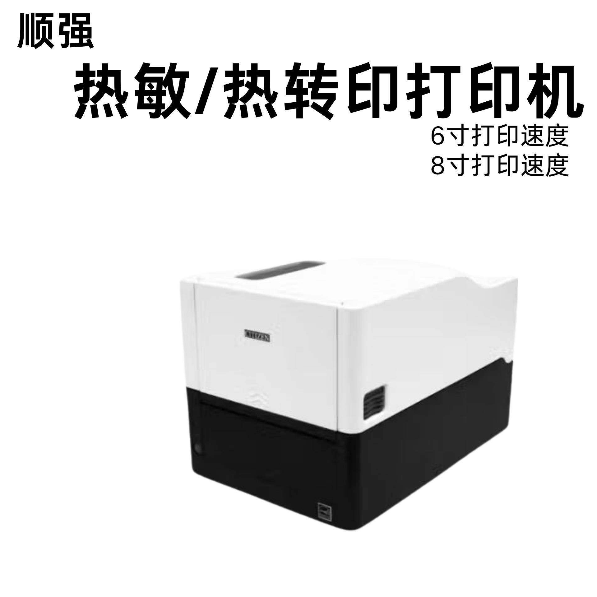 西铁城工业标签打印机热敏热转印不干胶条码打印满足需求工业级