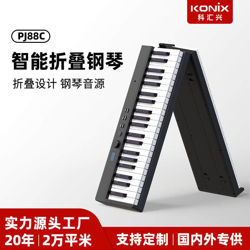 科汇兴PJ88C便携88键式智能折叠钢琴电子琴家用专业电子钢琴乐器