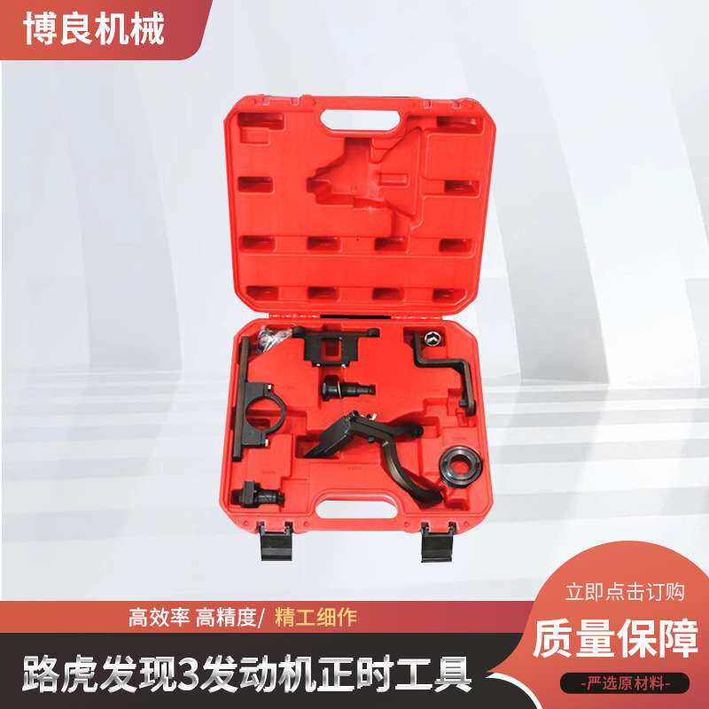 路虎4.0L正时工具 捷豹福特V6汽油专用 揽胜 发现3 发现4曲轴固定