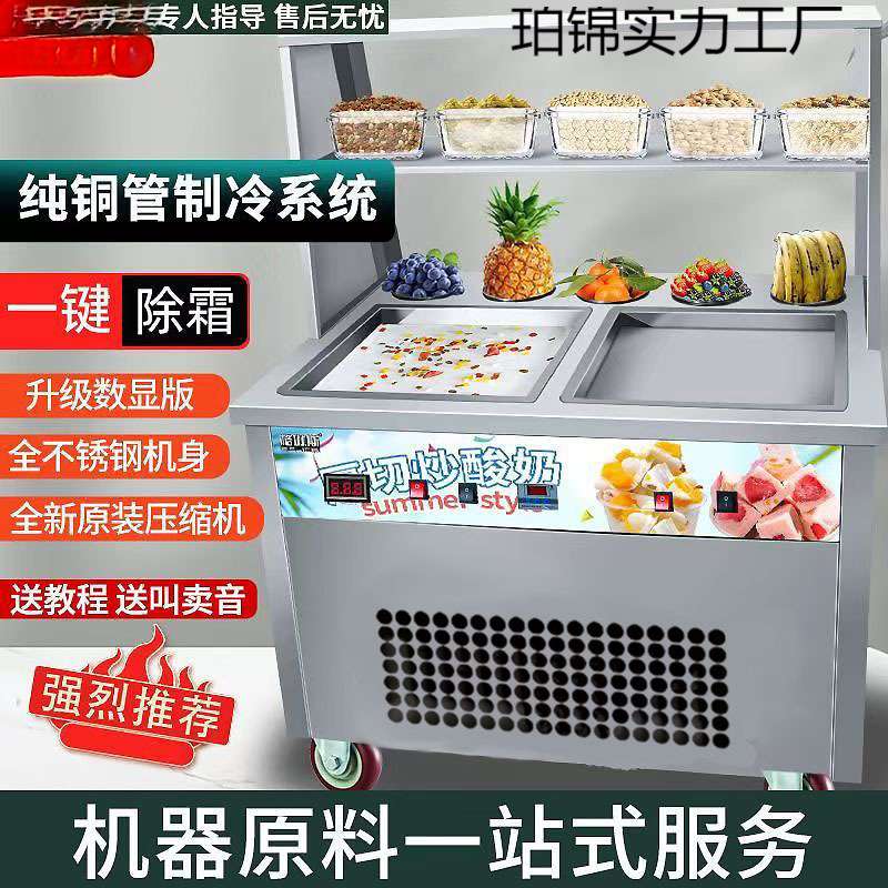 网红夜市一体机送配方智能控温保护厚切厚炒酸奶机炒冰机冰淇淋机