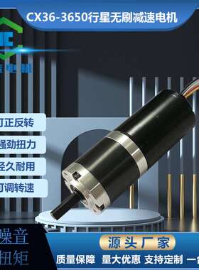 CX36行星减速大力矩3640/3650无刷微型直流减速行星无刷电机