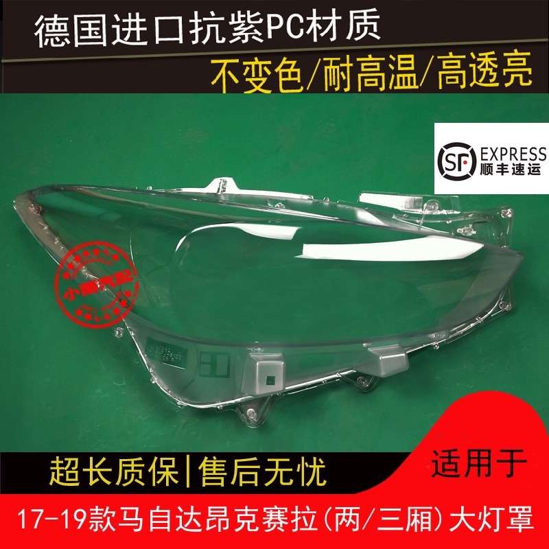 适用17-19原装昂克赛拉大灯罩马自达3前 外壳面罩照灯车头灯灯壳