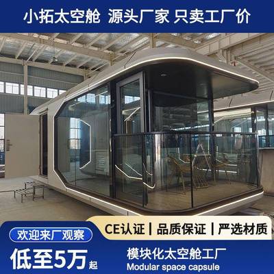 太空舱民宿移动房网红创意酒店户外微宿别墅景区露营星空阳光房