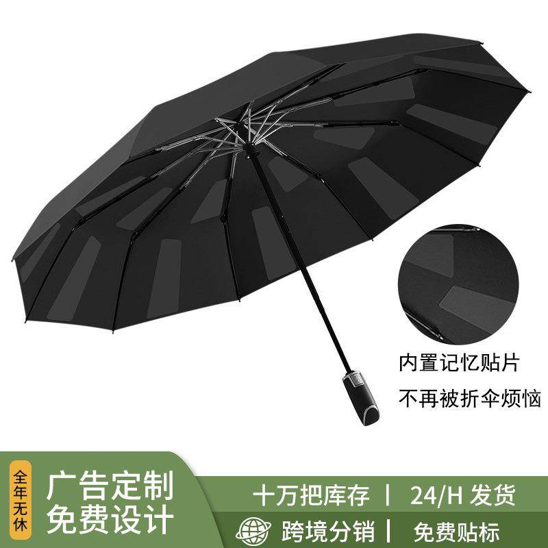三折10骨全自动雨伞免折叠伞抗风大号男士商务易收伞