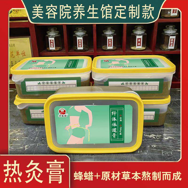纤体热灸康万医堂 姜艾热灸膏护理700g 按摩膏养生热灸膏源头厂家