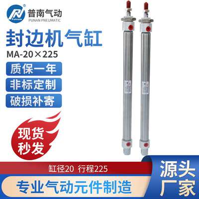 极东南兴封边机小型气动配件大全笔型不锈钢迷你气缸气缸MA20X225