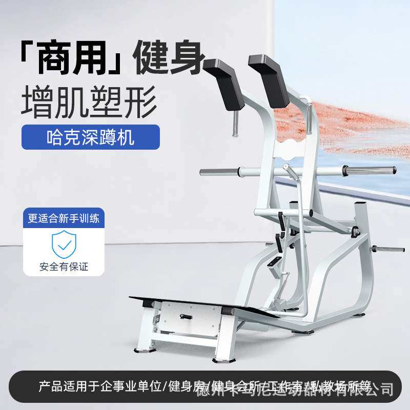 商用健身器材哈克深蹲机女子塑型工作室深蹲器材臀部训练器械