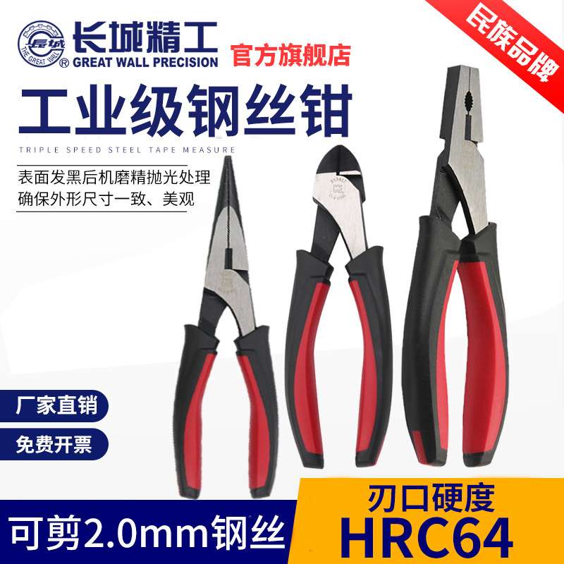 长城精工省力钢丝钳工业级尖嘴钳斜口钳手钳子偏口钳子老虎钳7寸