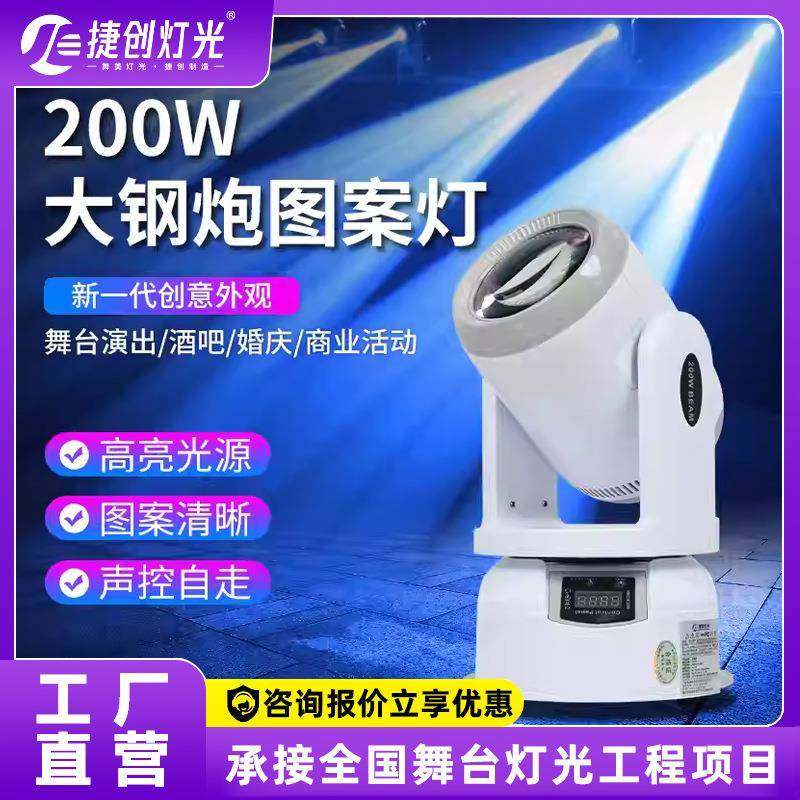 捷创舞台灯ktv氛围灯150瓦大钢炮led光束灯酒吧旋转图案灯