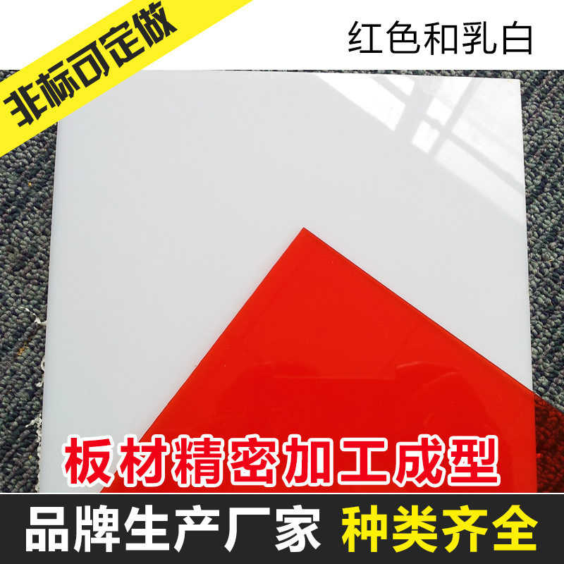 白色亚克力全尺寸分切红色有机玻璃裁切彩色有机玻璃切割加工