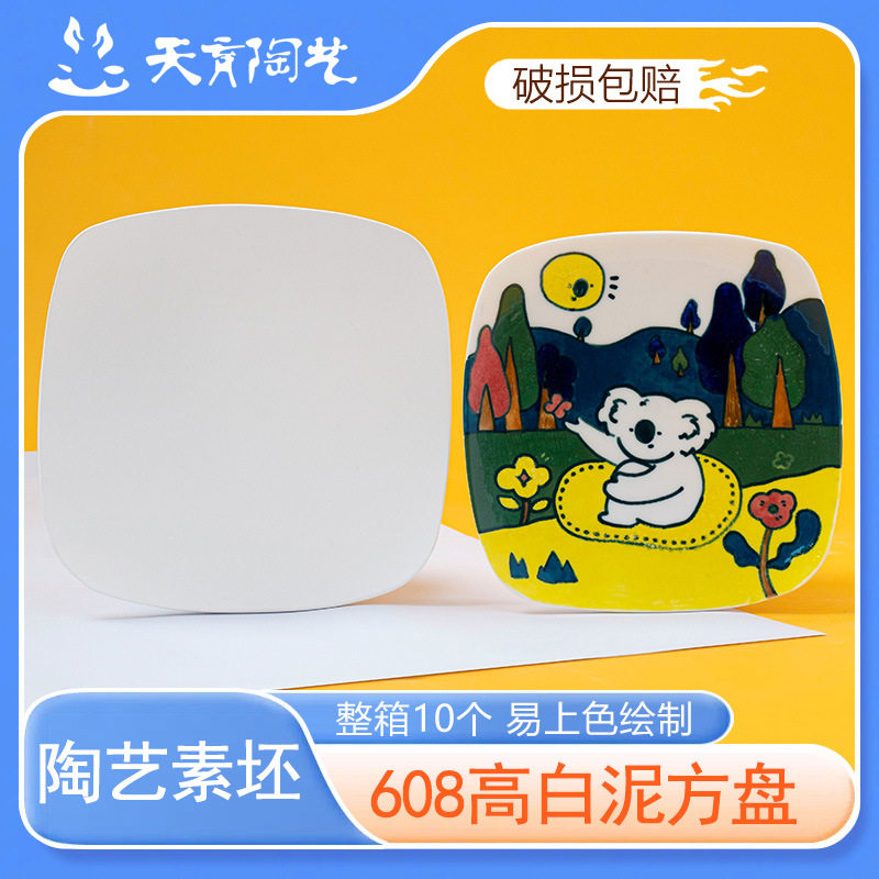 天育陶艺素坯高白泥方盘子素胎餐盘菜盘画盘学校陶吧手绘景德镇