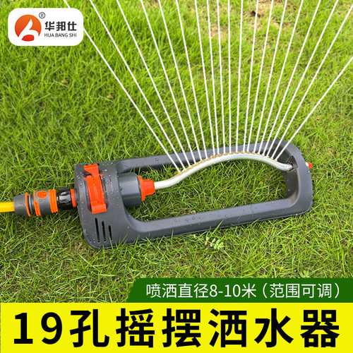 直销19孔大范围自动摇摆洒水器草坪工地桥梁养护浇花摇摆旋转喷头