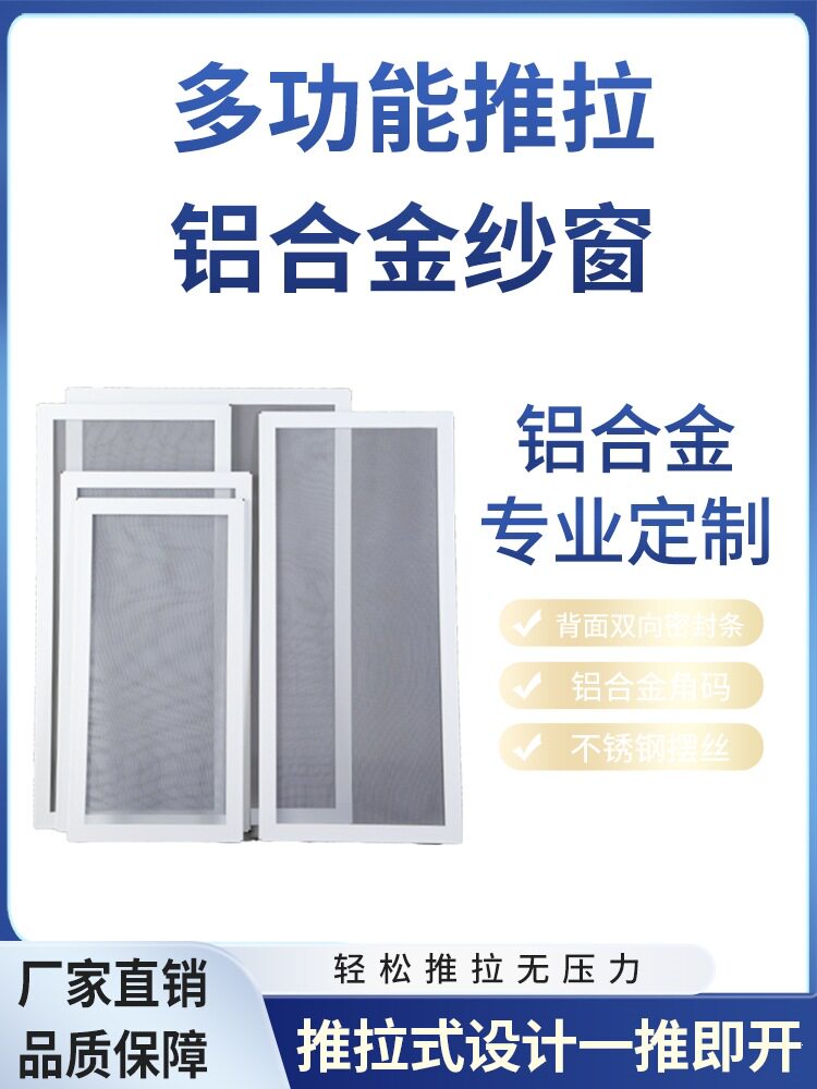 纱窗推拉式铝合金塑钢防蚊鼠高透刚网自装轨道边框平移阳台门