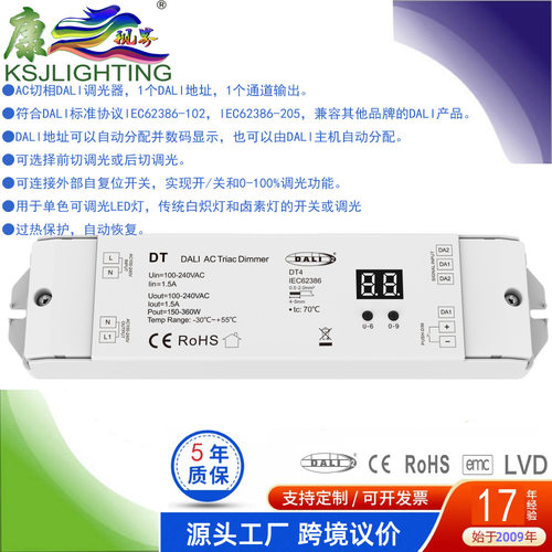 DT单?(DT4)可用于LED灯传统白炽灯卤素灯调光DALI可控硅调光器