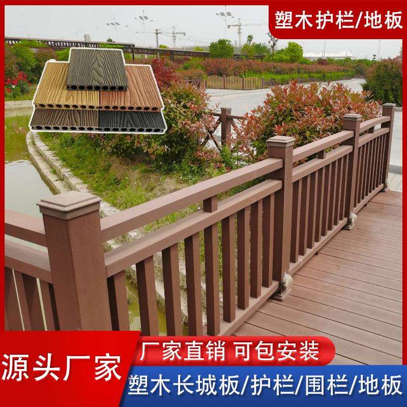 户外塑木护栏花园庭院围墙护栏木塑防腐栅栏地板室外露台木塑栏杆