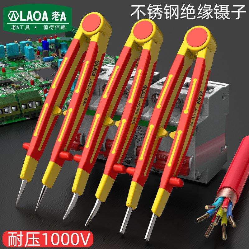 老A 金钢砂绝缘镊子新能源维修电工专用不锈钢耐压扁嘴尖嘴镊子