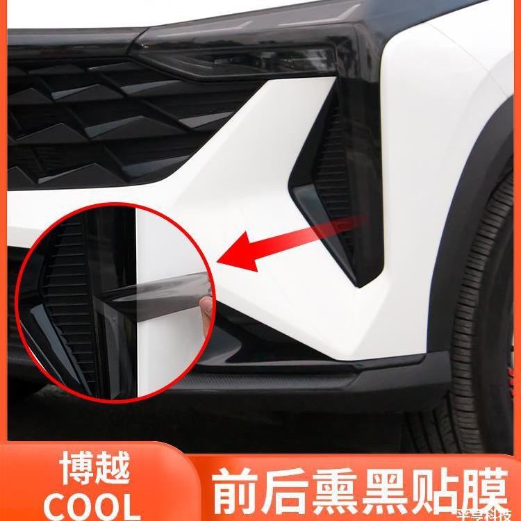 适用吉利博越COOL熏黑大灯膜尾灯改色膜专用前灯改装黑武士保护膜