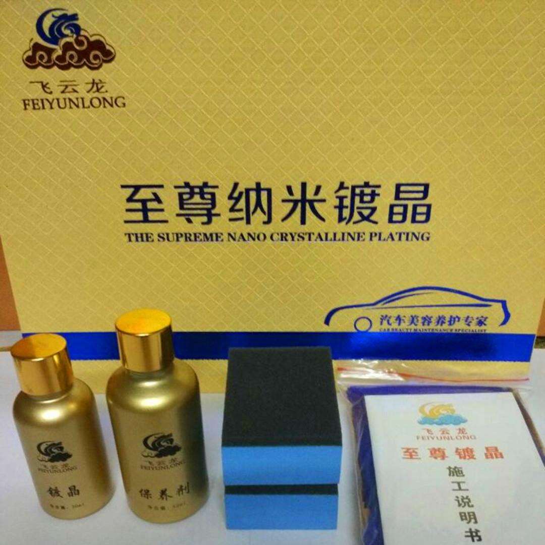 汽车镀晶套装镀晶镀膜汽车镀晶原液液体玻璃环保车漆保护