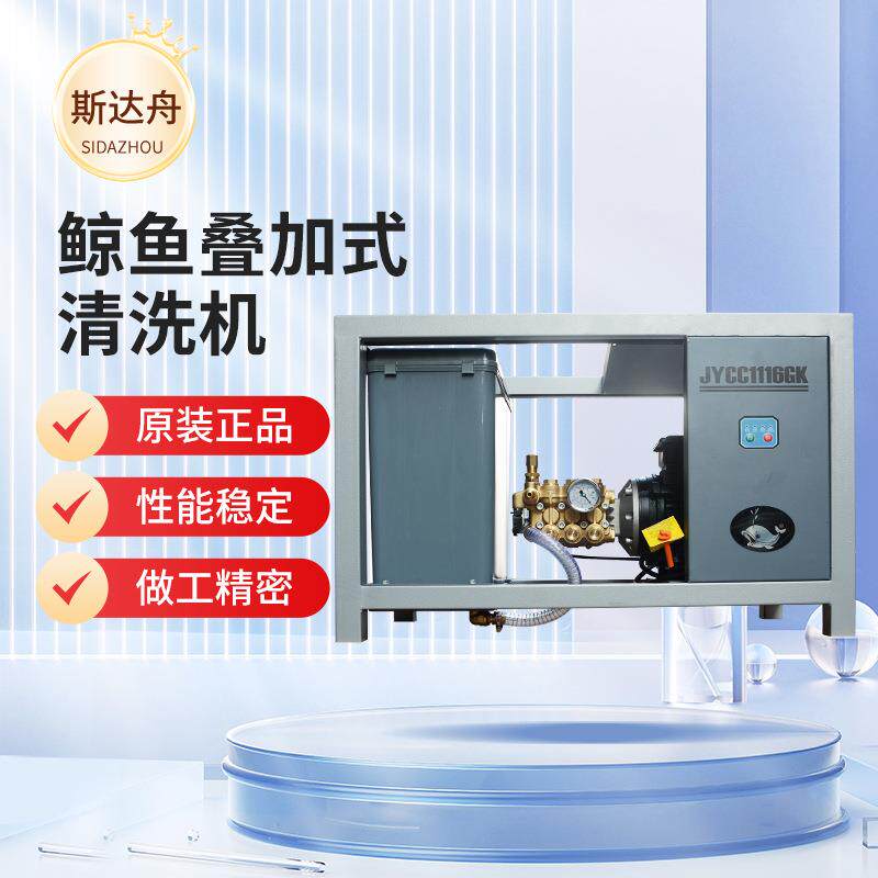 苏州鲸鱼JYCC0816GK JYCC1016GK JYCC1116GK框架式叠加水箱清洗机