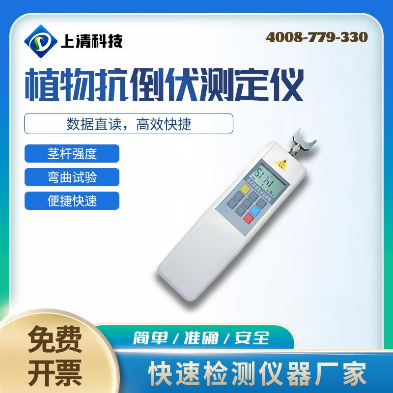 植物抗倒伏测定仪小麦抗倒伏农作物抗倒伏茎秆强度测定仪SQ-KDF