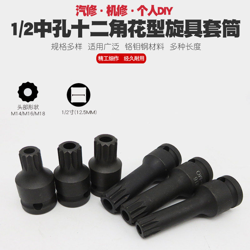 中空十二角批嘴孔12角批头批咀花形星形气动套筒扳手工具风动套头