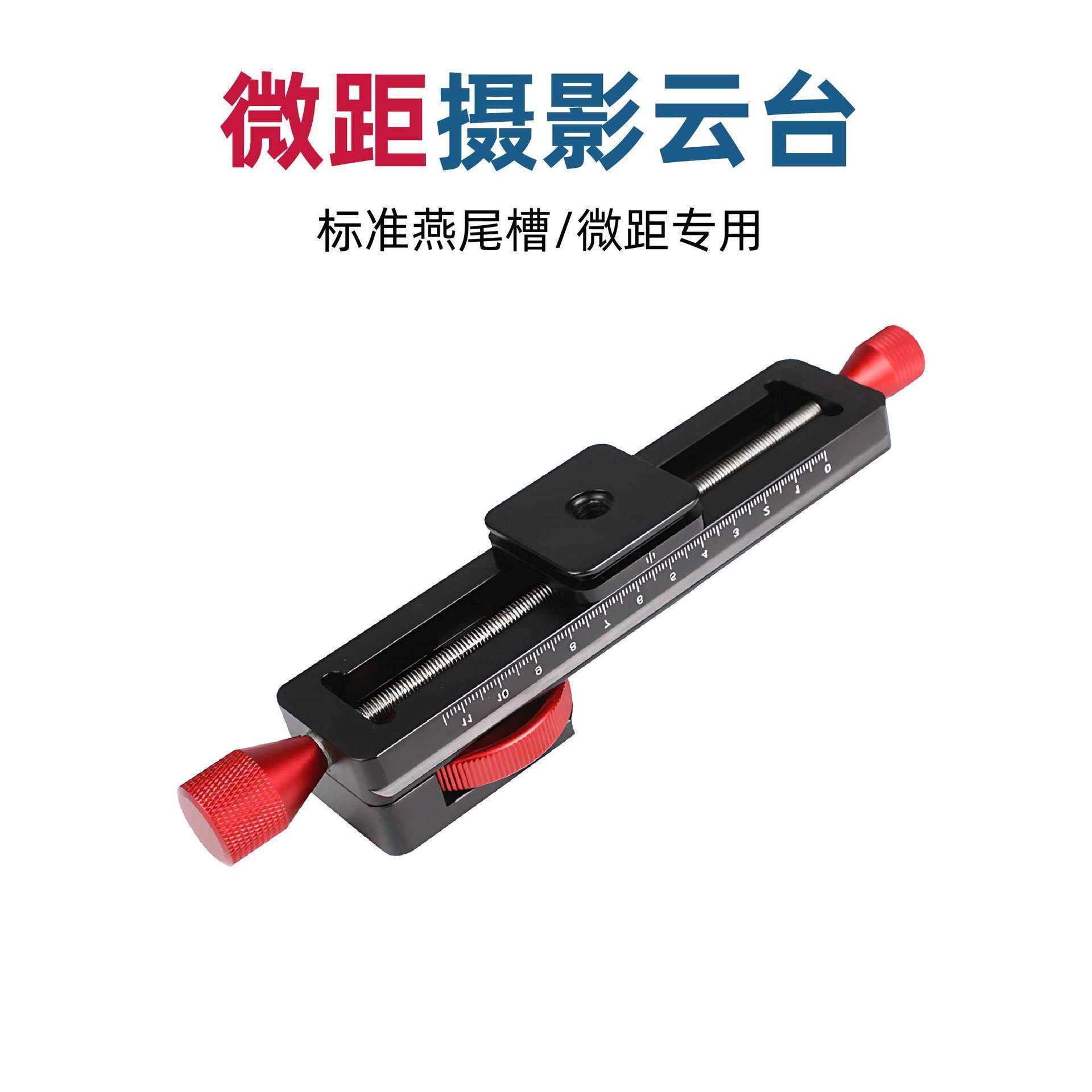 宗业五金160mm微距摄影云台快装板支架 齿轮滑轨 微距导轨 0.32kg