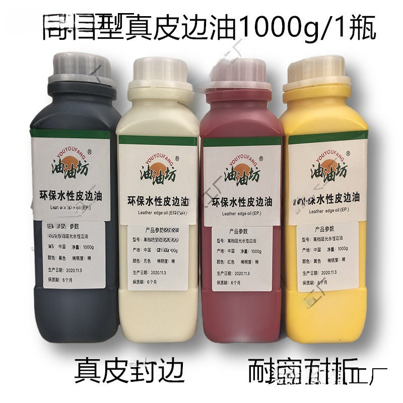 油油坊型水性边油防爆裂强韧性耐寒皮革封边液手工修
