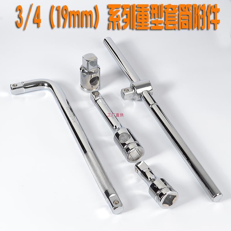 重型套筒扳手套筒接杆3/4套筒工具 重型滑杆弯杆气动加力杆图片
