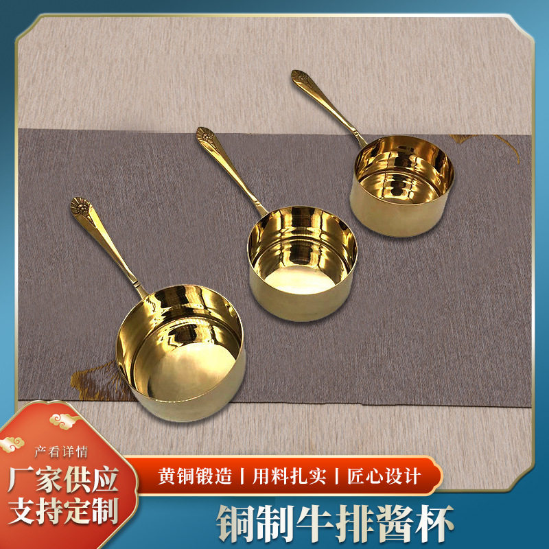 纯铜牛排酱杯西餐蘸酱单杯调杯碗胡椒汁盅商用家用味碟厂家直销