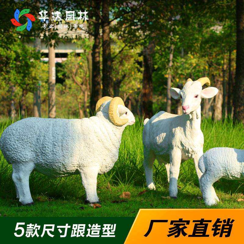 花园庭院装饰品招财落地摆件仿真绵羊摆设树脂工艺品园林景观雕塑