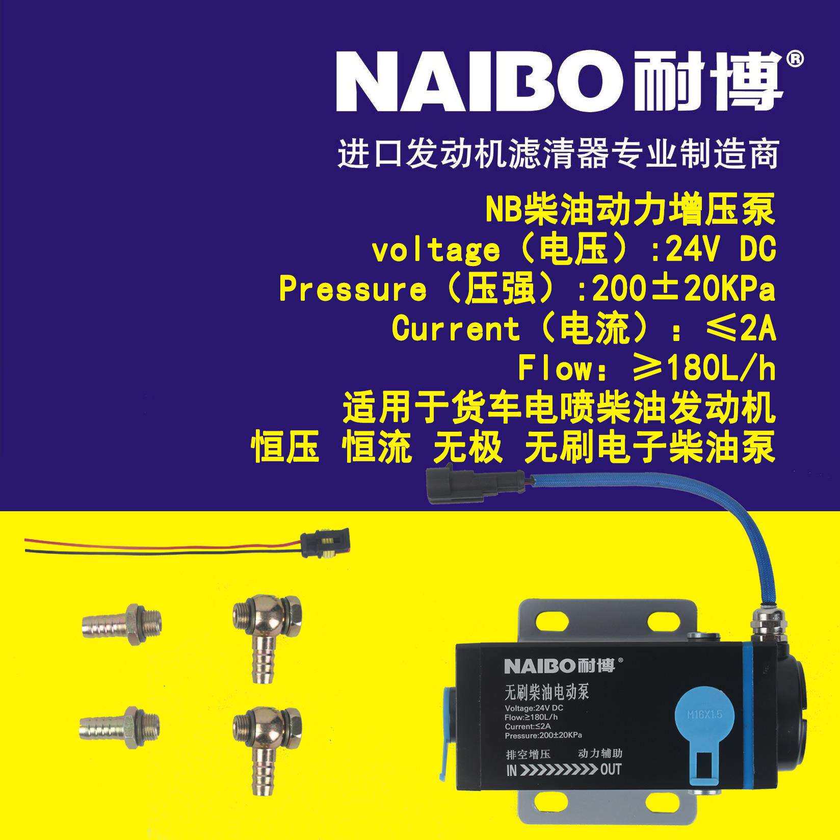 NB无刷动力燃油泵24V 柴油动力增压泵 适用货车电喷柴油发动机