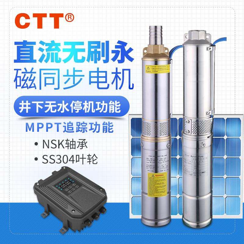 3寸太阳能水泵高扬程永磁无刷直流48V深井泵太阳能光伏水泵