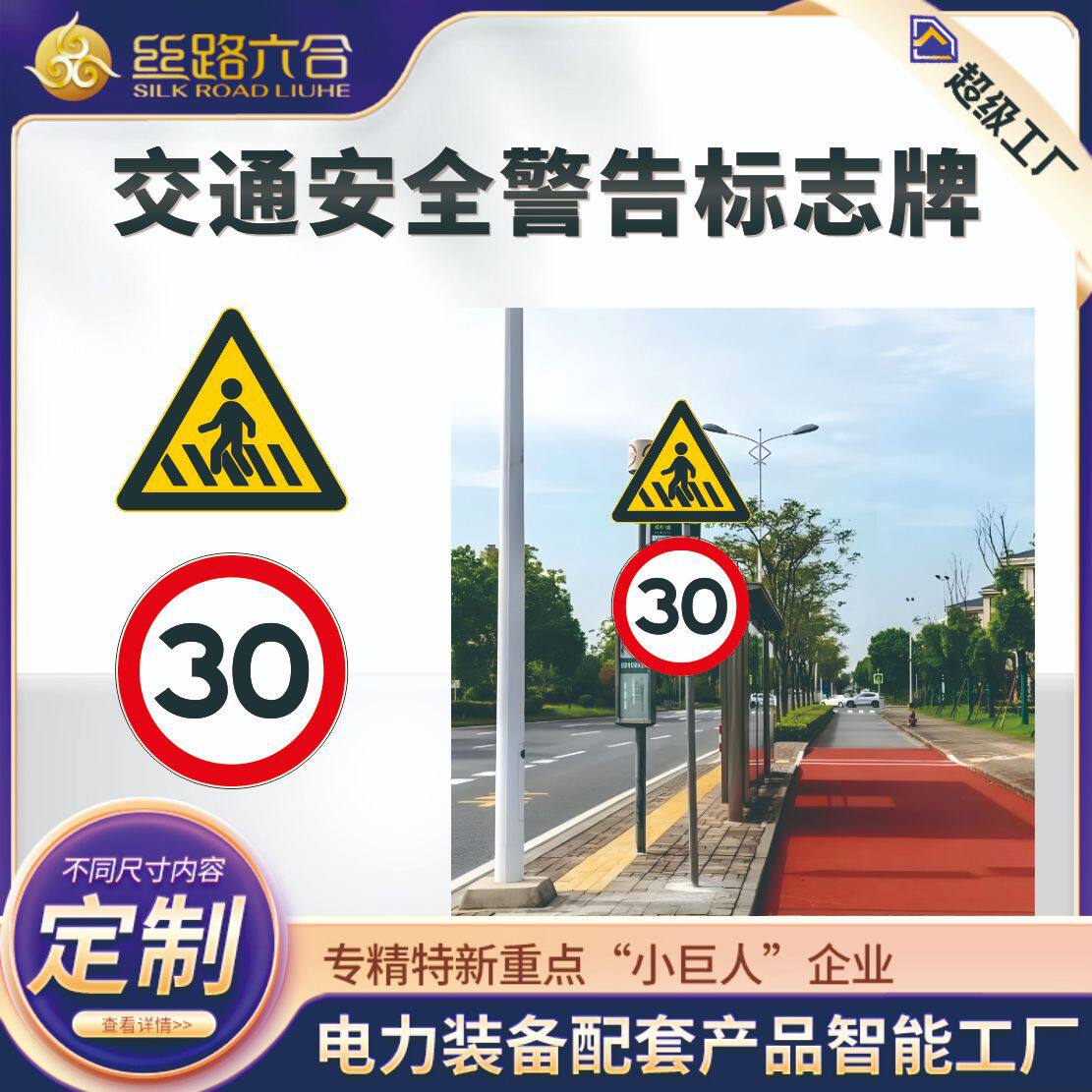 丝路六合交通安全警告标志交叉路口注意行人急弯路铝板
